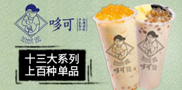 哆可茶饮官网