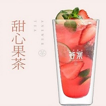 答案奶茶产品图