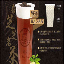 酷道喜茶产品图