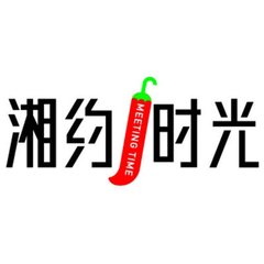 湘约时光官网