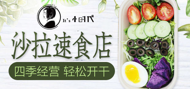 小时代轻食官网