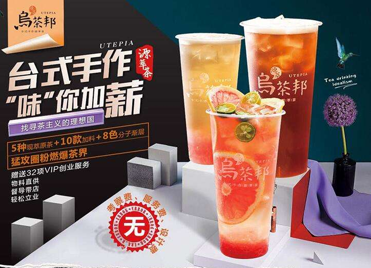 乌茶邦产品图